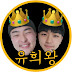 유희왕 Funny King