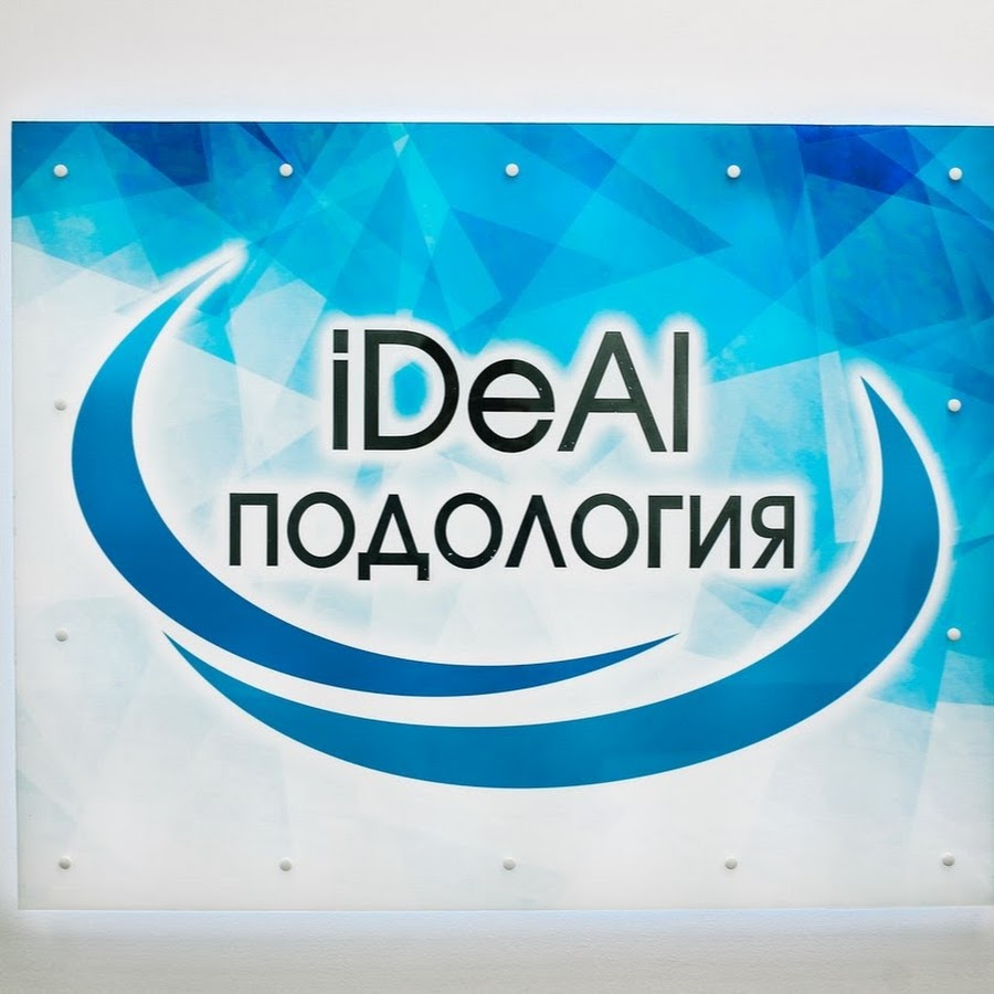 Подология IDEAL - YouTube