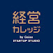 経営カレッジ by Gaiax STARTUP STUDIO