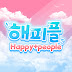 해피플 HappyPle