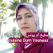 مطبخ ام يونس Cuisine Oum Youness