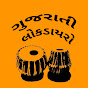 gujarati lokdayro