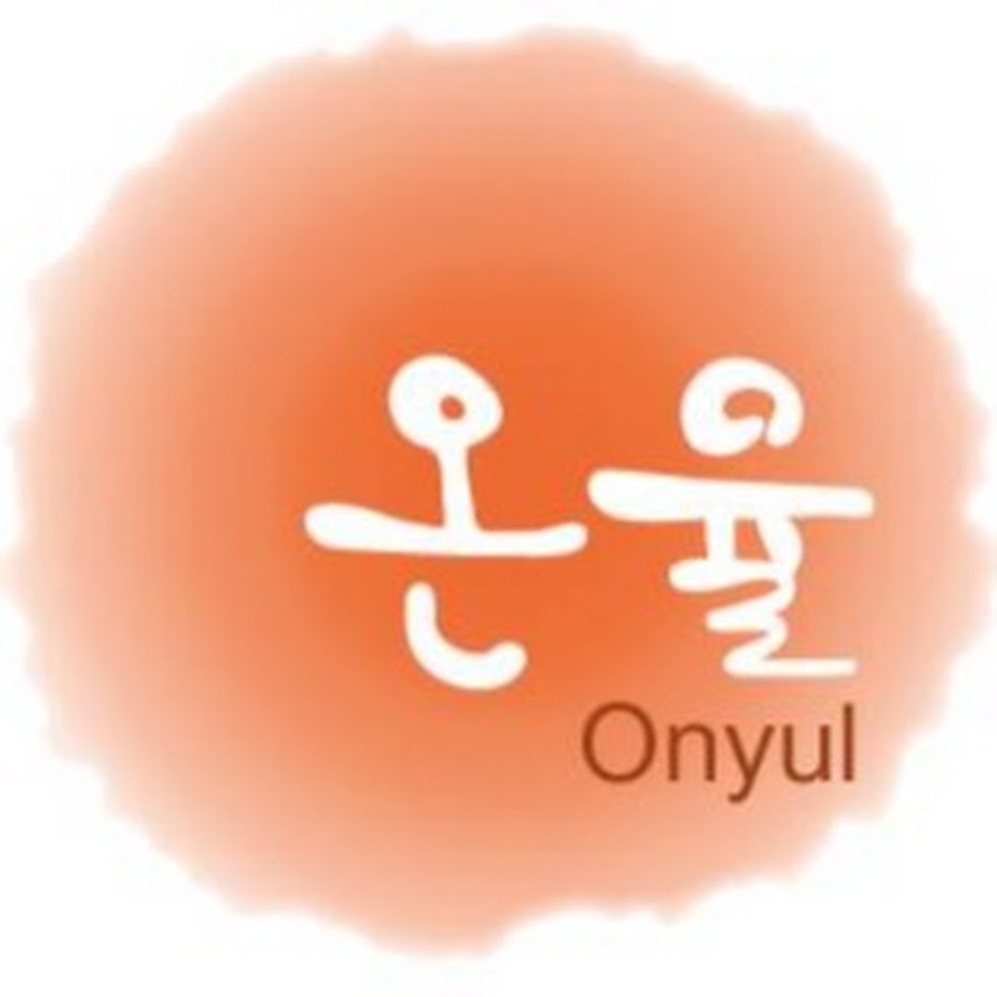 사단법인 온율 - YouTube 사단법인 온율