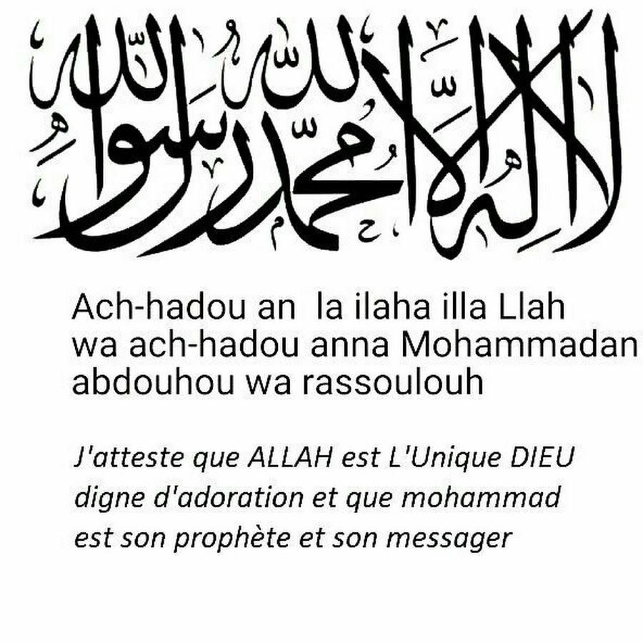 Islam ALLAH est LUnique Dieu Digne DAdoration - YouTube