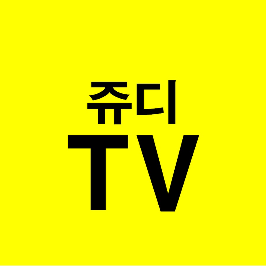쥬디 TV - YouTube 쥬디 TV
