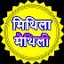 logo Mithila Maithili