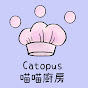 喵喵廚房Catopus's Kitchen