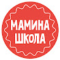 Мамина Школа