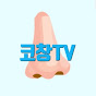 코창TV