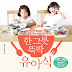 Food for kids한그릇뚝딱유아식