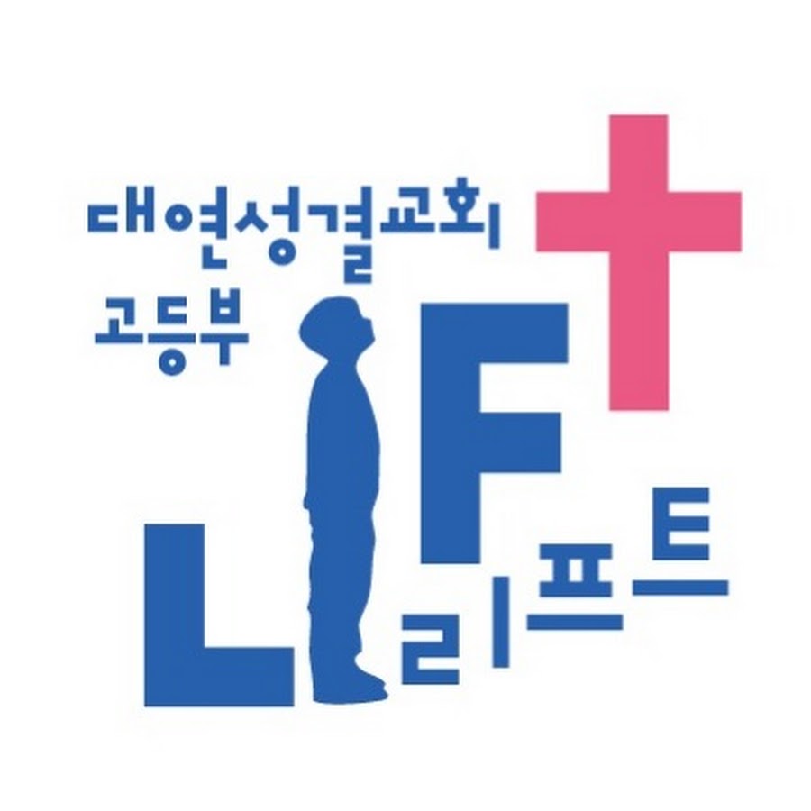 대연성결교회LIFT 고등부 - YouTube 대연성결교회LIFT 고등부