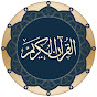 The Holy Quran - القرآن الكريم - Le Saint Coran