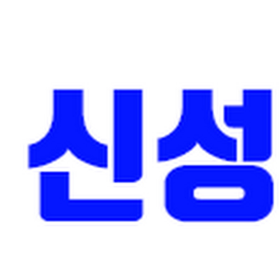 신성모터스 - YouTube 신성모터스