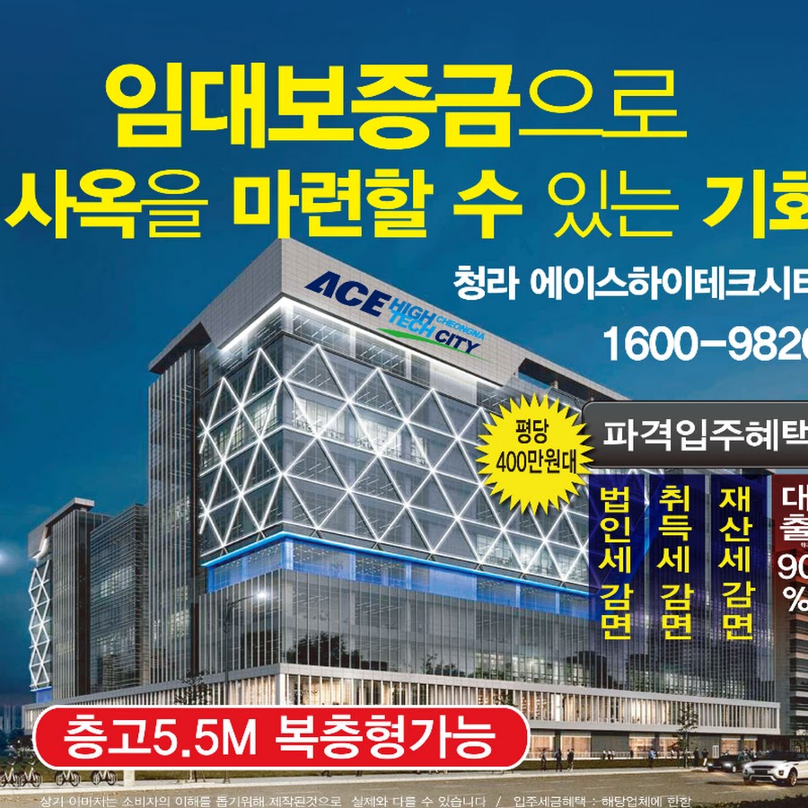 청라에이스하이테크시티 지식산업센터 - YouTube 청라에이스하이테크시티 지식산업센터