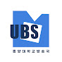 중앙대학교 방송국 UBS