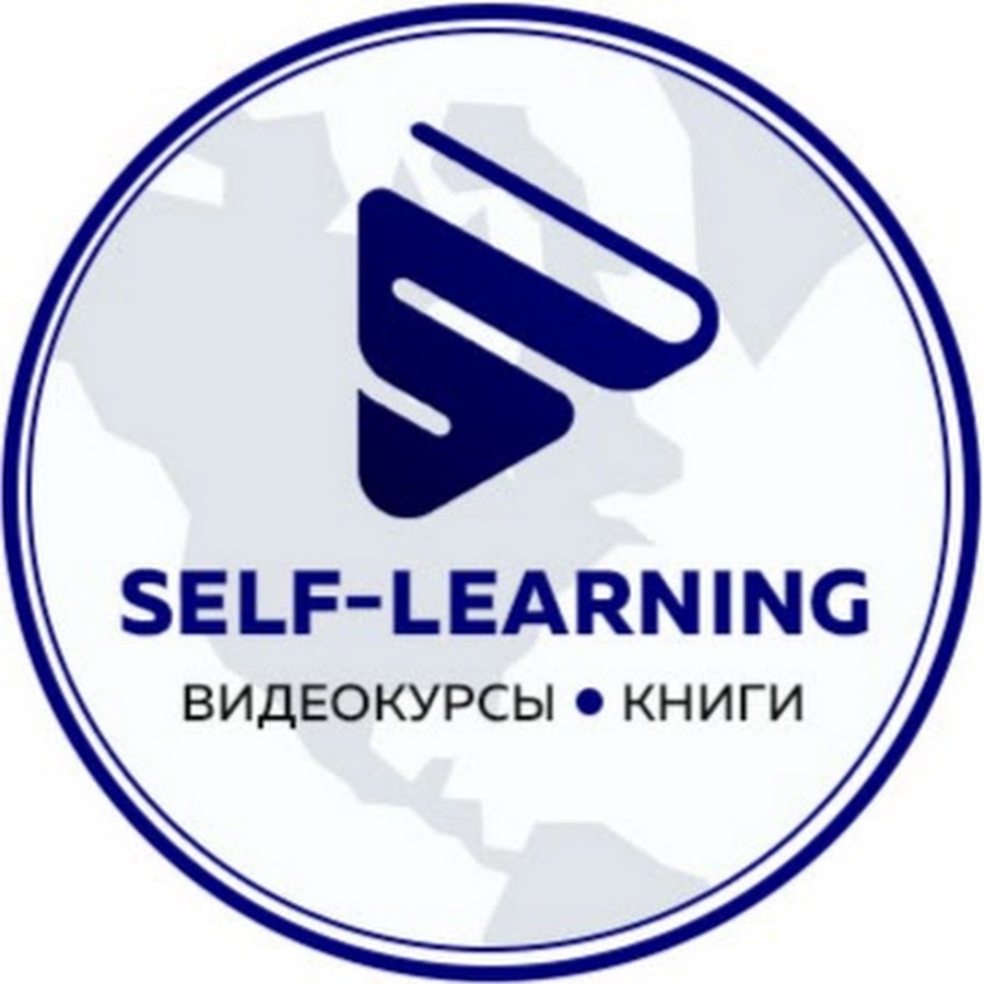 Видеокурсы it. Self Learning.