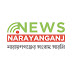 News Narayanganj নিউজ নারায়ণগঞ্জ