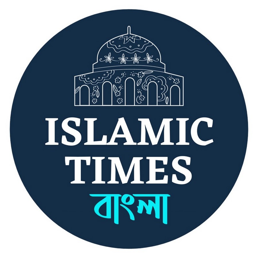 Islamic Times Bangla - YouTube Islamic Times Bangla