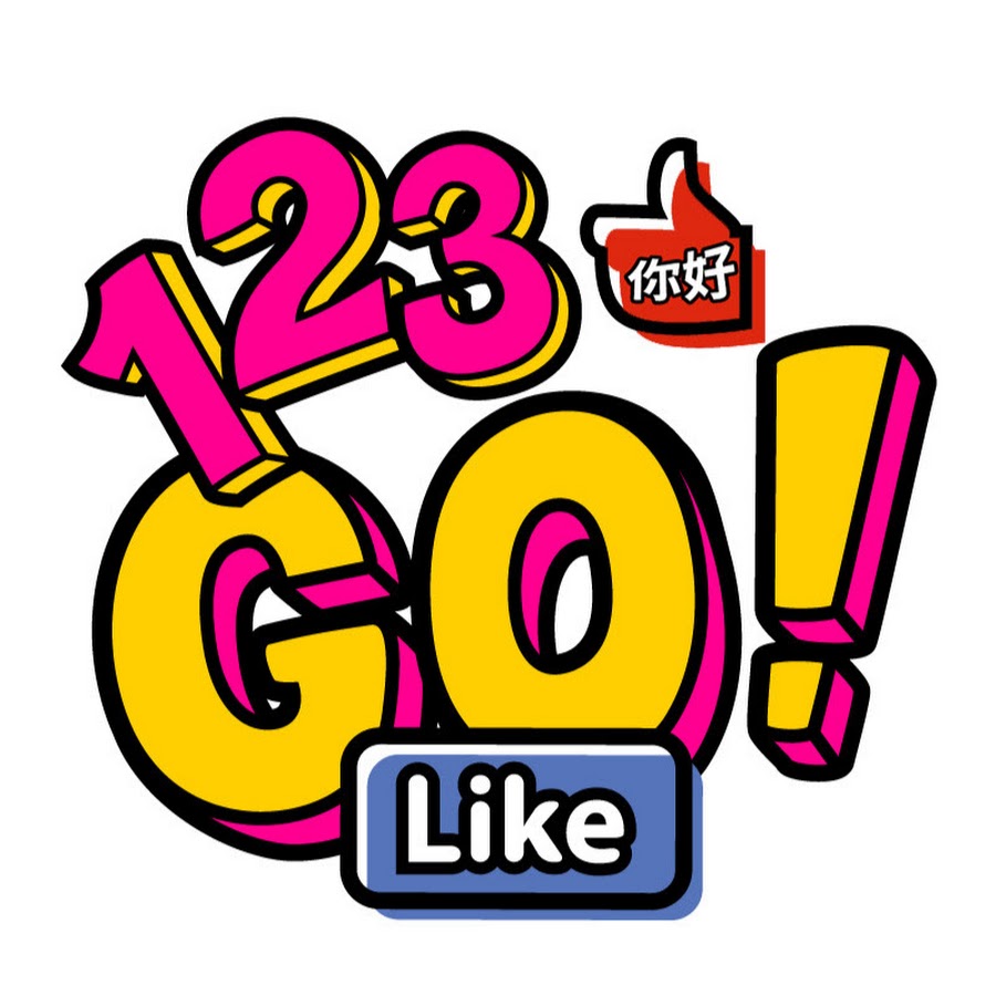 123 GO LIKE! Chinese @123GOLIKEChinese