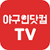 야구인TV