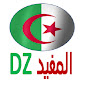 المفيد DZ