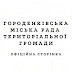 Городенківська міська рада територіальної громади