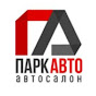 Автосалон ПаркАвто Липецк