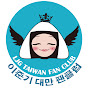 李準基御飯團 LJG Taiwan Fan Club