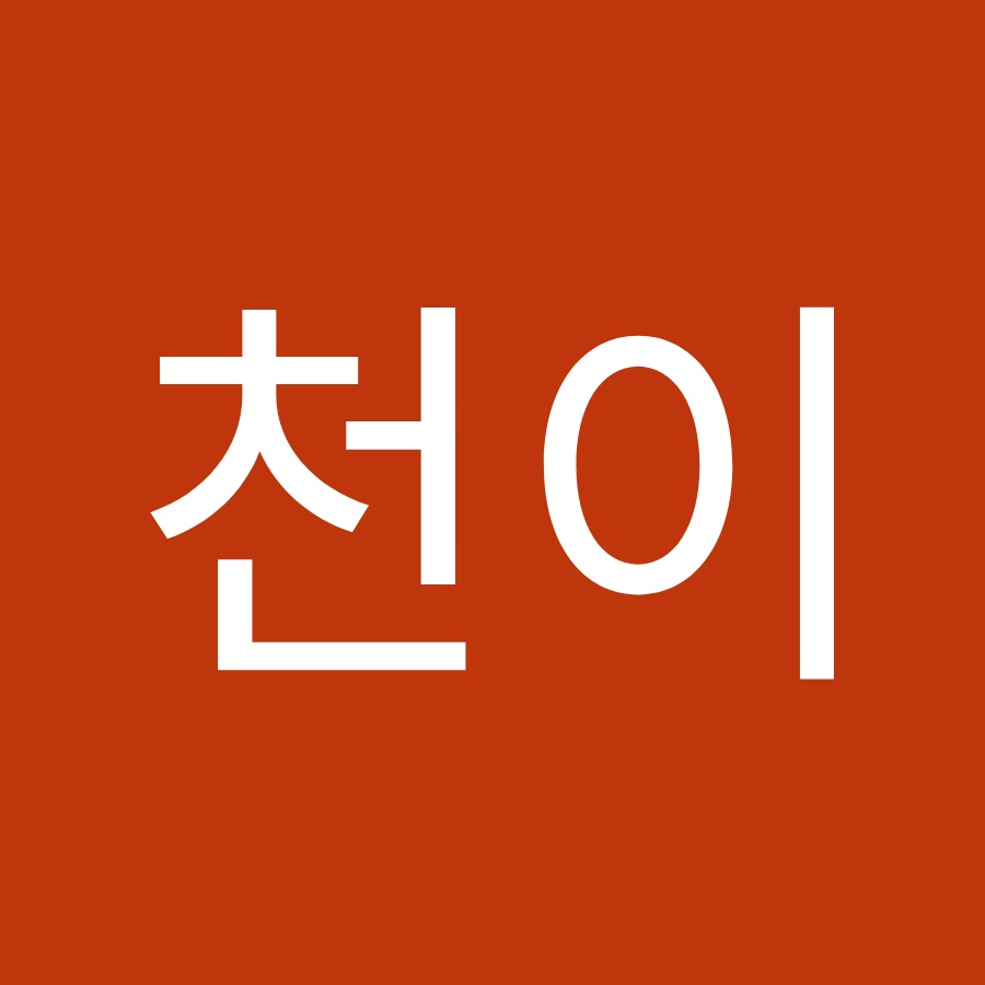 천이 - YouTube 천이