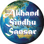 Akhand Sindhu Sansar