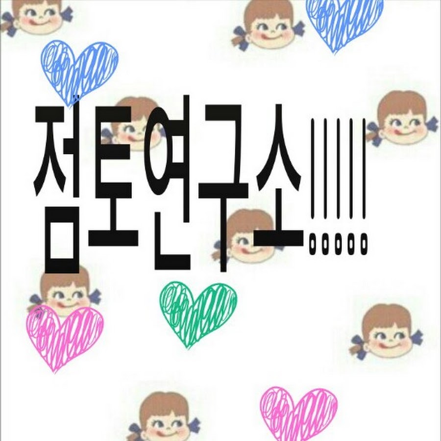 연구소점토 - YouTube 연구소점토