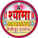 Shyama Music Studio Benipur Darbhanga