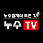 누수TV