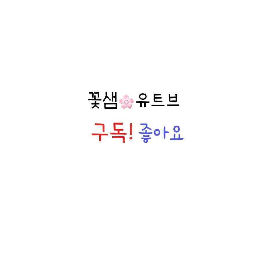꽃샘 - YouTube 꽃샘