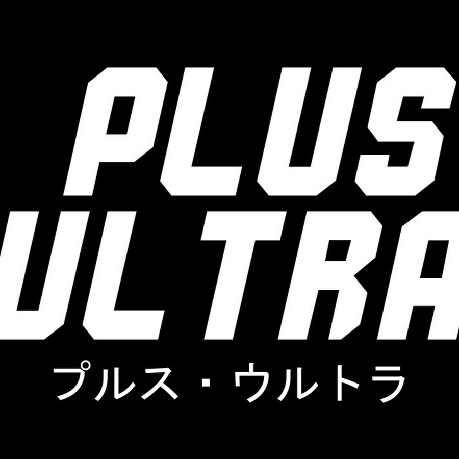 PLUS ULTRA -プルス・ウルトラ - YouTube