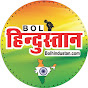 Bol Hindustan