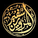 سفير المراوين - SAFIR AIMARAWIN