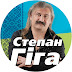 logo Степан Гіга