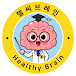 헬씨브레인 [Healthy Brain]