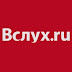 logo Vsluh Ru