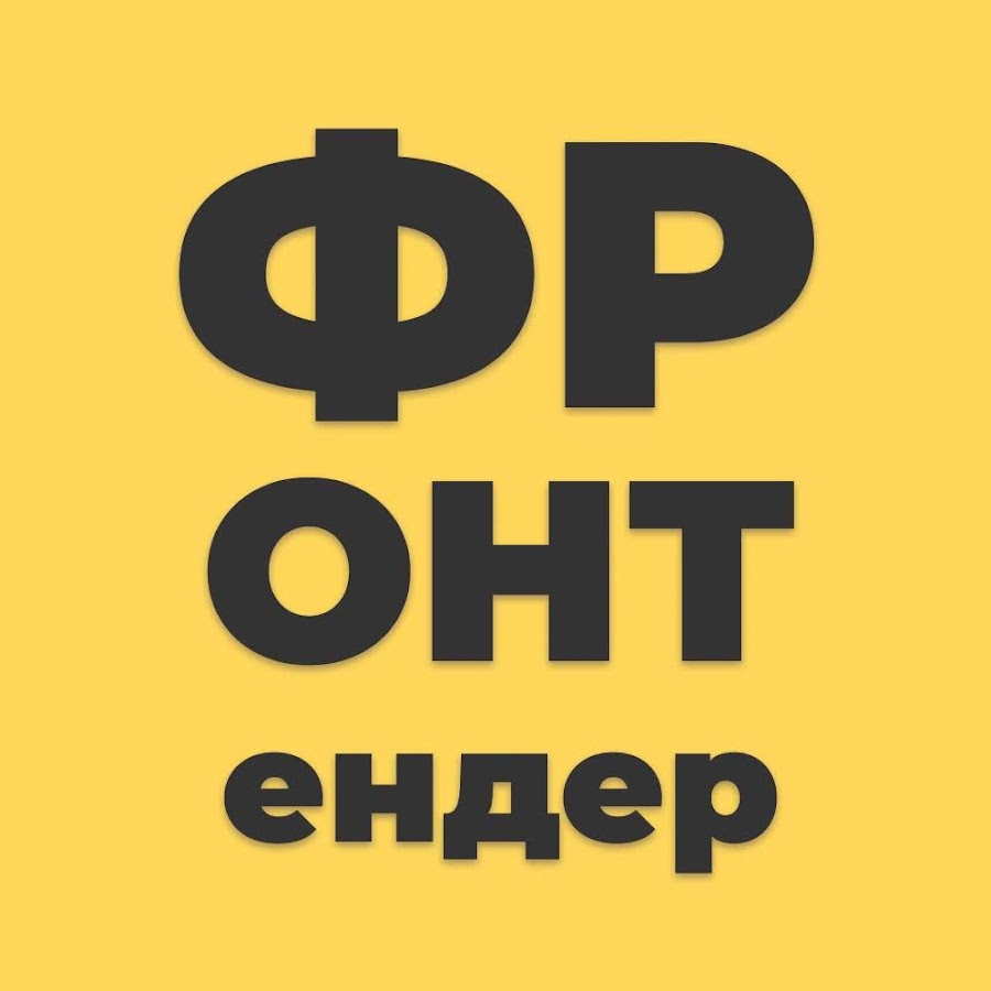 Фронтендер тойота. Фронтендер.