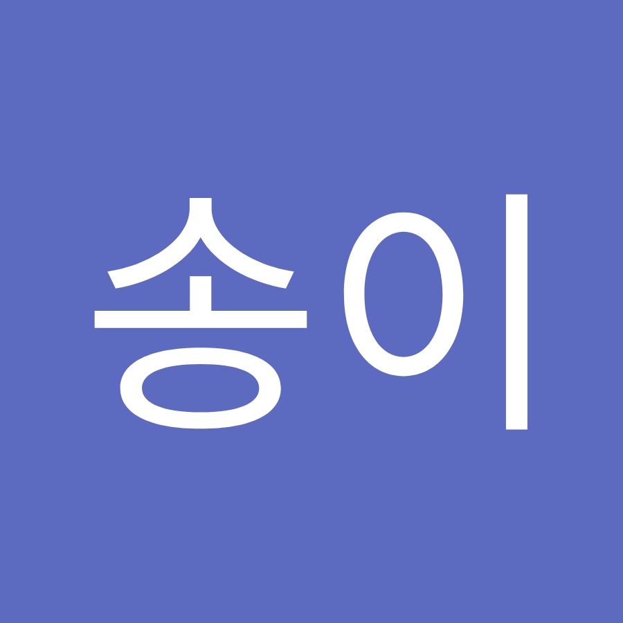 채송이