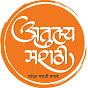 Atulya marathi