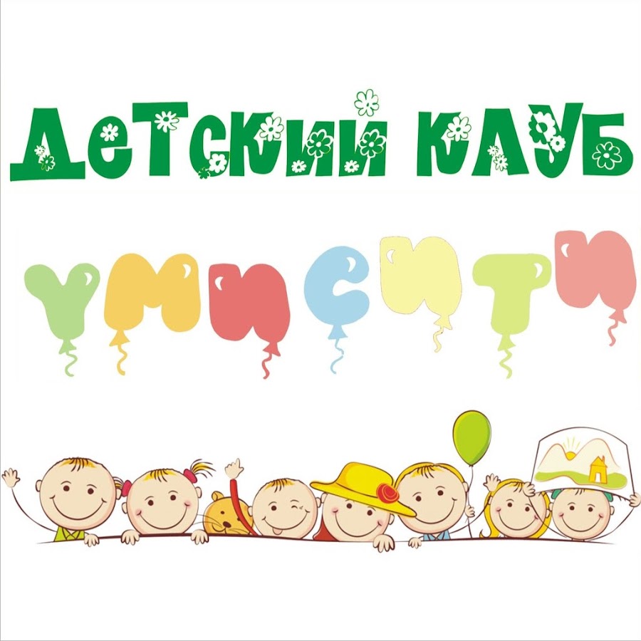 Правила детских клубов. Логотипы детских центров. Логотип детского клуба. Детский клуб надпись. Логотип детского центра идея