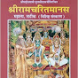 Sri Ramcharitmanas Katha