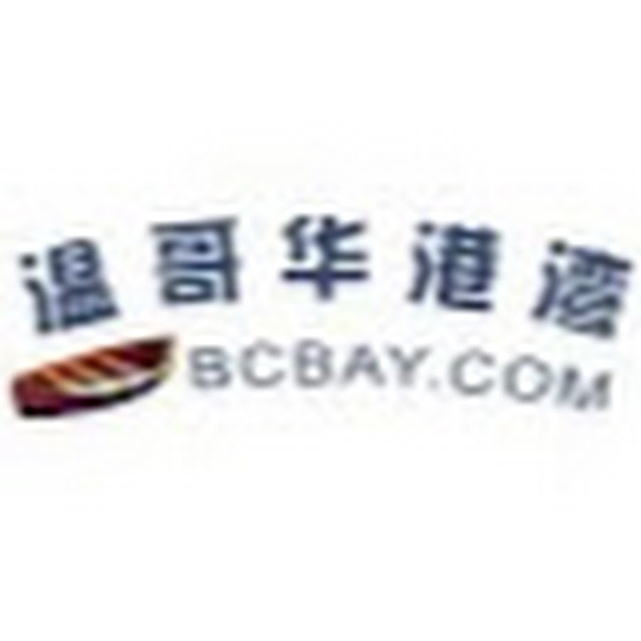 温哥华港湾TV @bcbaynews