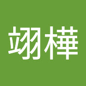 廖翊樺