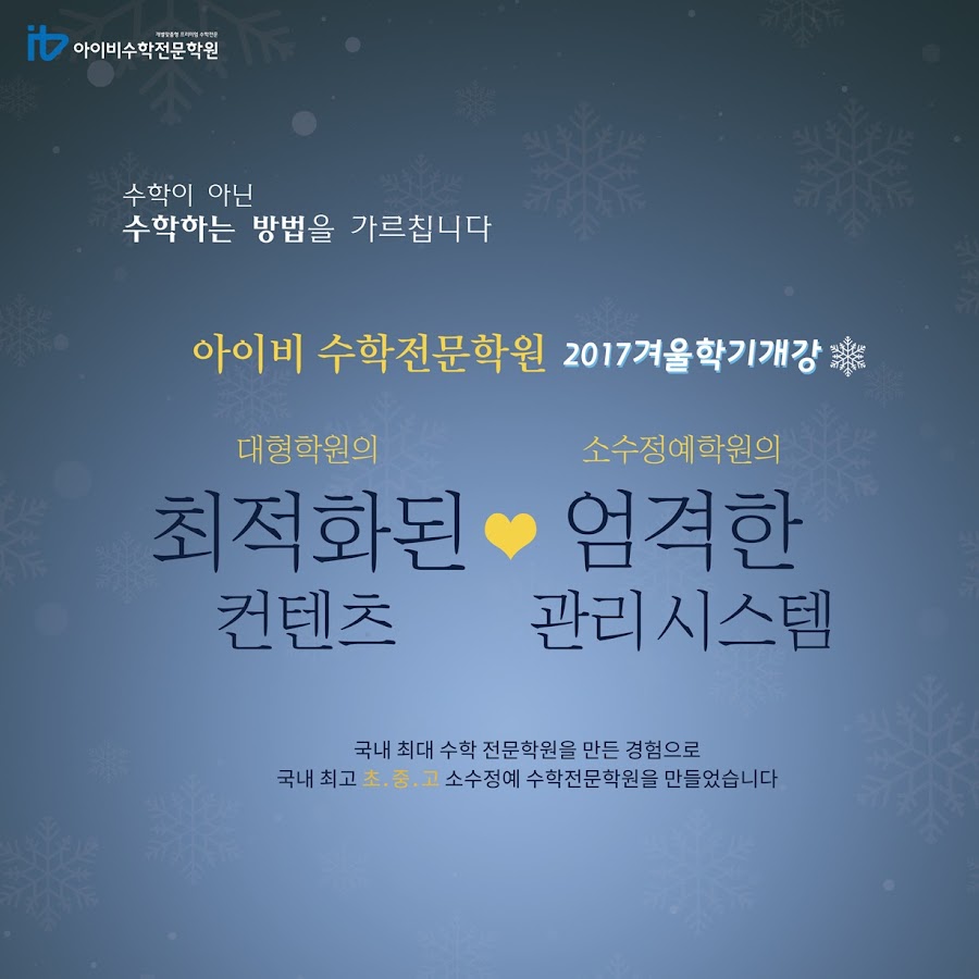 분당 수내동아이비수학전문학원 - YouTube 분당 수내동아이비수학전문학원