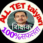 ALL TET taiyari