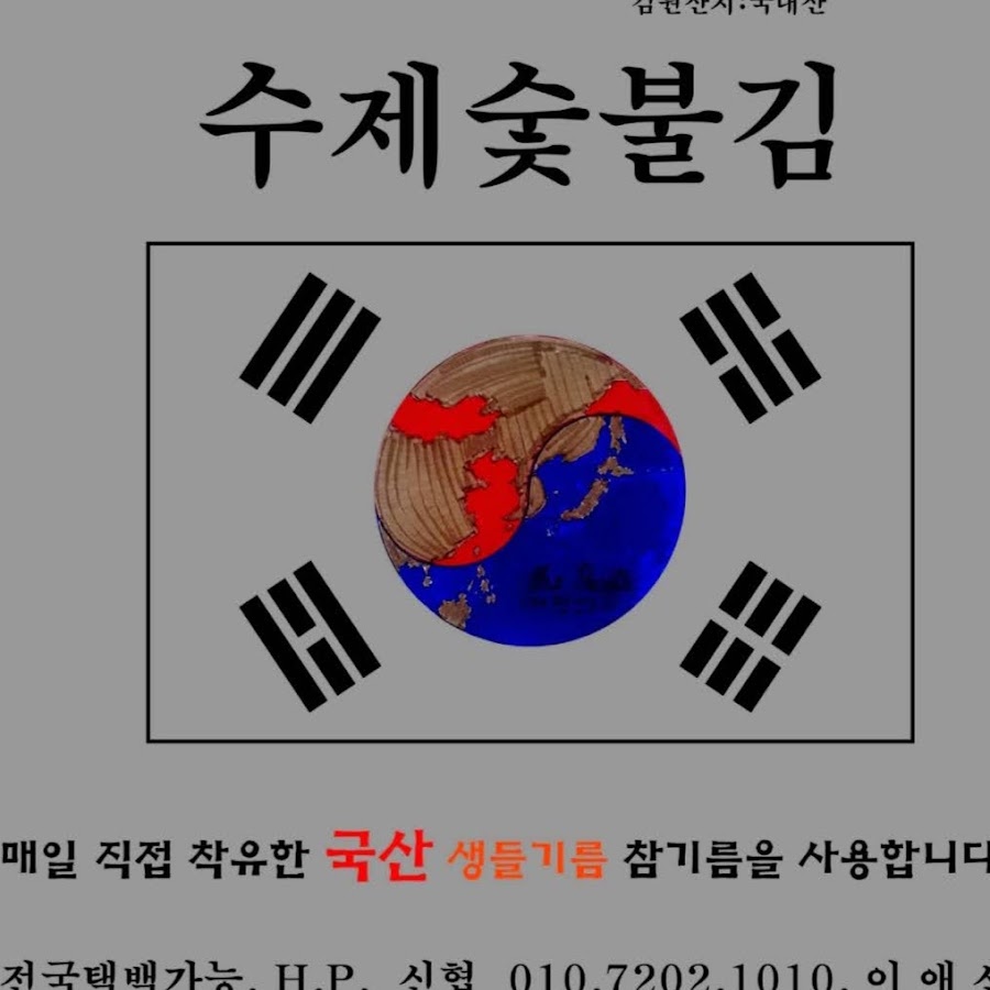 용현시장수제숯불김 - YouTube 용현시장수제숯불김